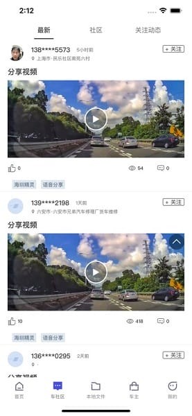智能车居截图1