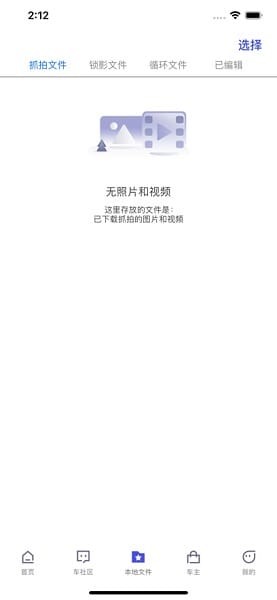 智能车居截图2
