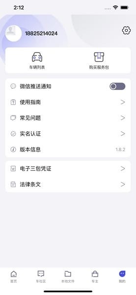 智能车居截图3