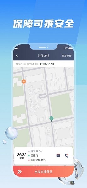 旗妙出行司机端聚合版截图2