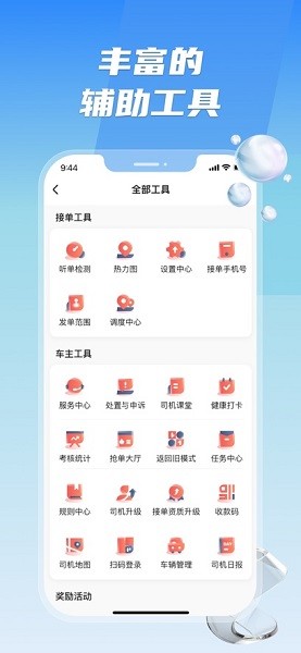 旗妙出行司机端聚合版截图3