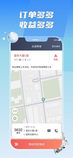 旗妙出行司机端聚合版