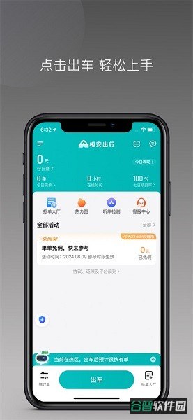 相安出行司机版截图1