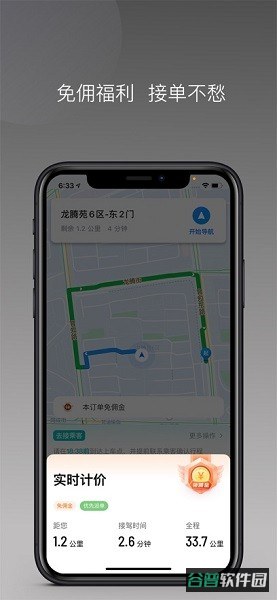 相安出行司机版截图2