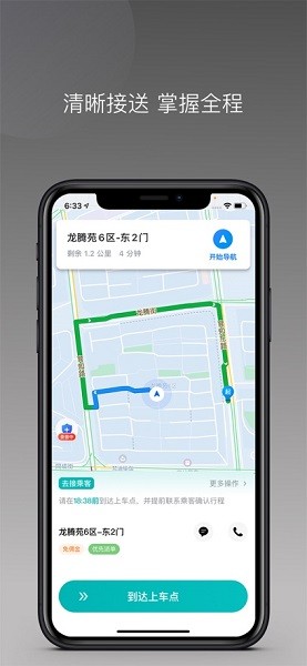 相安出行司机版
