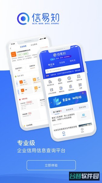 信易知截图2