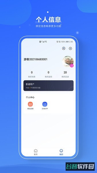信易知截图3