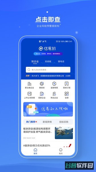 信易知截图4