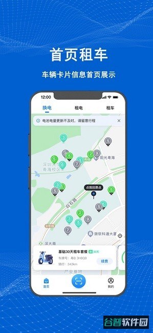 满电云管理平台截图1