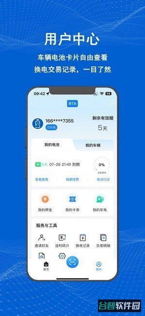 满电云管理平台截图2