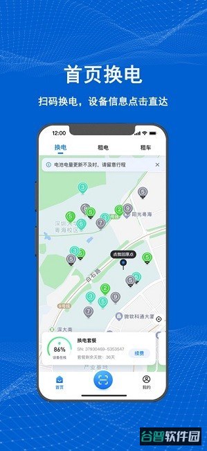 满电云管理平台截图3