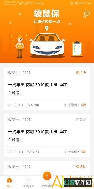袋鼠保截图4