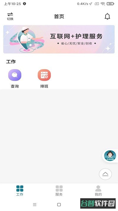 南宁云医院护士版截图1