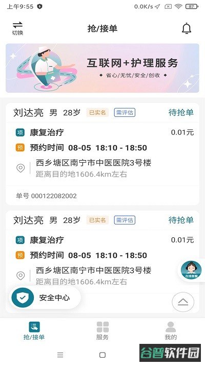 南宁云医院护士版截图3