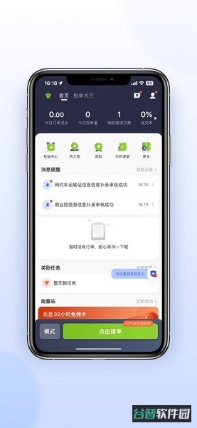 妥妥E行司机端极速版截图3