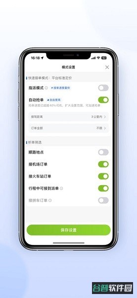 妥妥E行司机端极速版