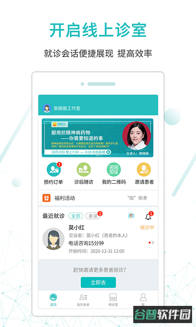 昭阳医生医生版截图1