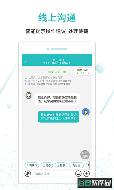 昭阳医生医生版截图2