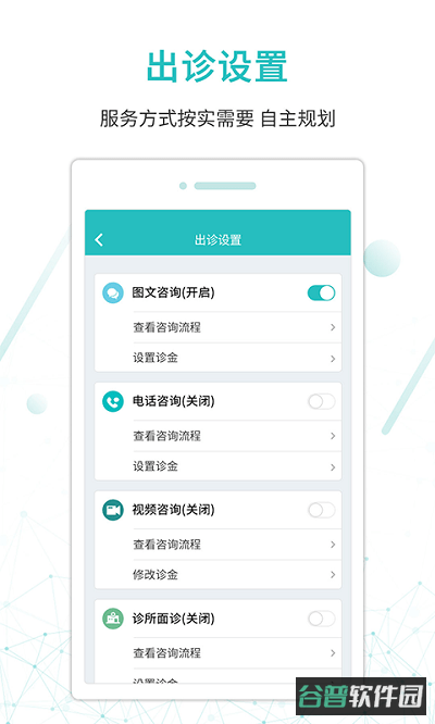 昭阳医生医生版截图3