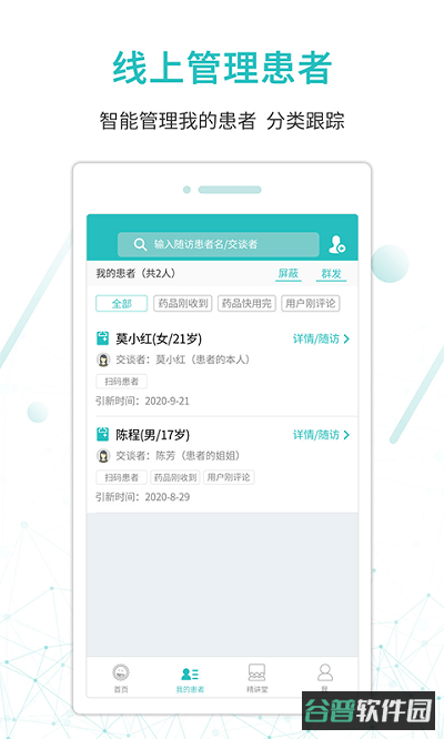 昭阳医生医生版截图4