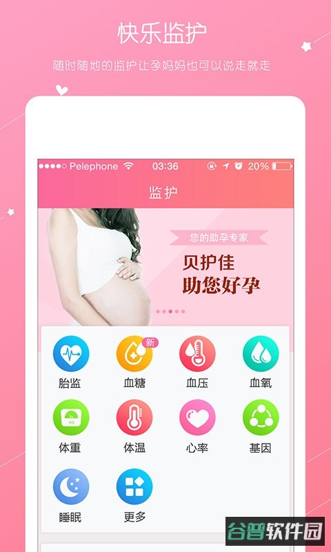 贝护佳截图1