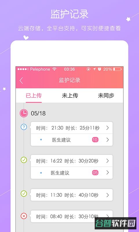 贝护佳截图2