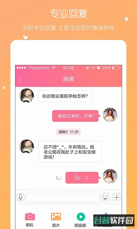 贝护佳截图3