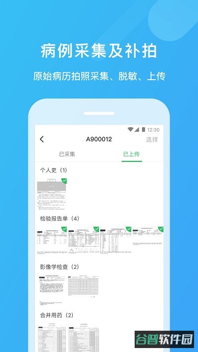 医学科研云平台截图1