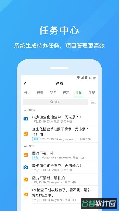 医学科研云平台截图3