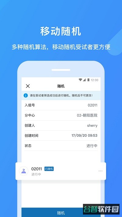 医学科研云平台截图4