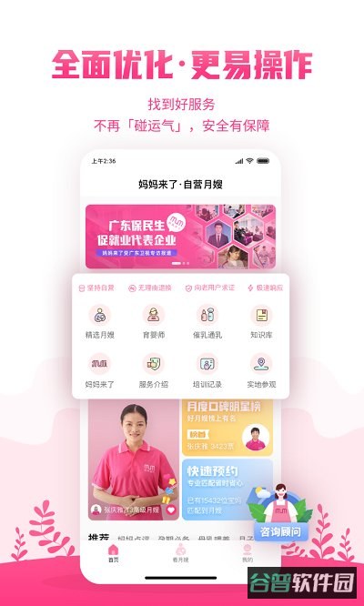 妈妈来了软件截图1