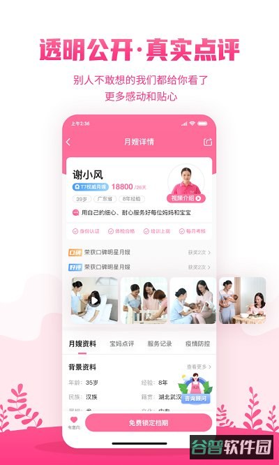 妈妈来了软件截图4