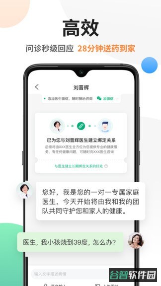 太医管家截图1