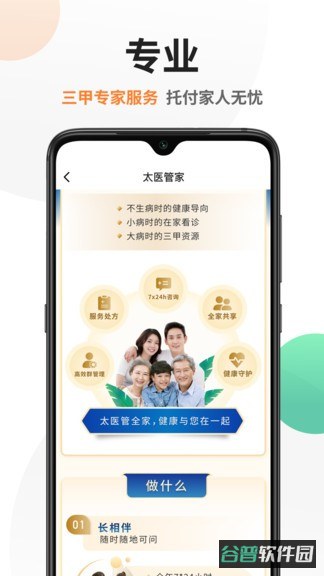 太医管家截图2