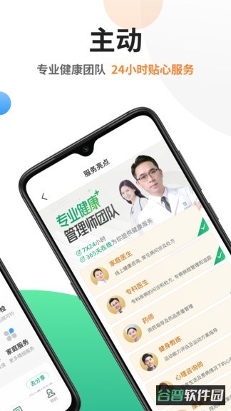 太医管家截图3