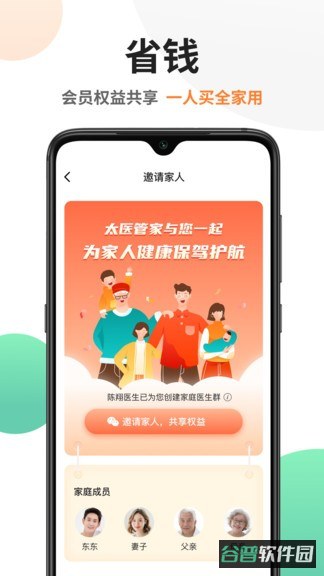 太医管家截图5