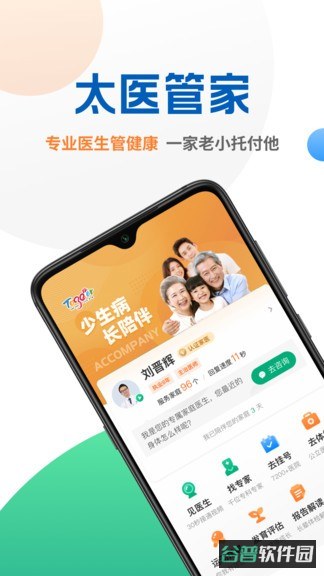 太医管家