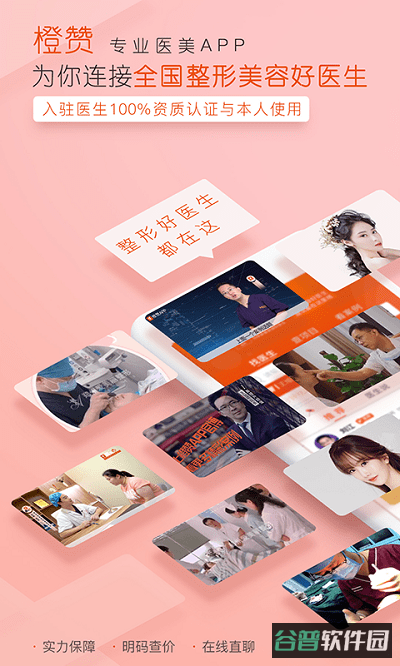 橙赞截图4