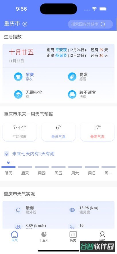 千问天气截图1