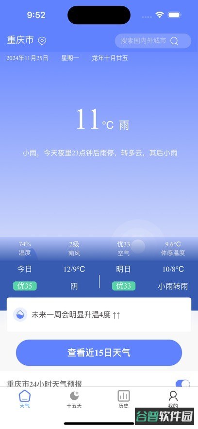 千问天气截图3