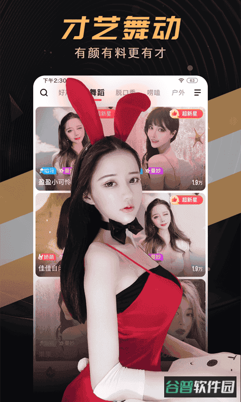 石榴直播间截图2