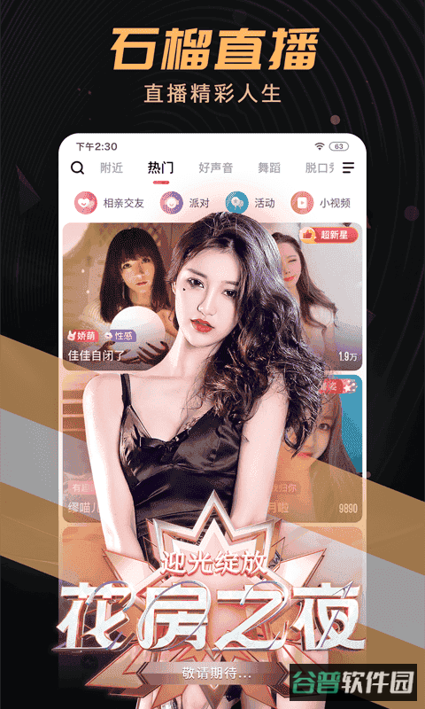 石榴直播间截图4