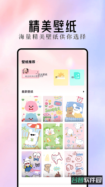 最美主题截图3