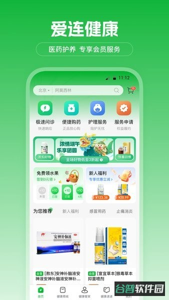 爱连健康软件截图1