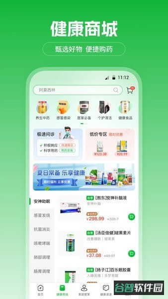 爱连健康软件截图2