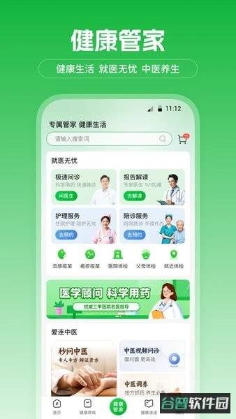 爱连健康软件截图3