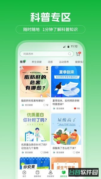 爱连健康软件