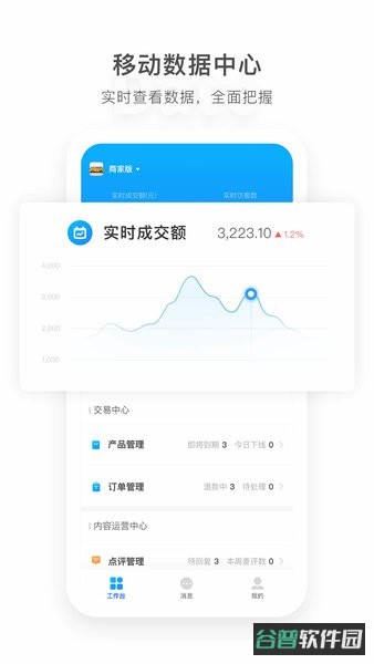 马蜂窝商家版截图1