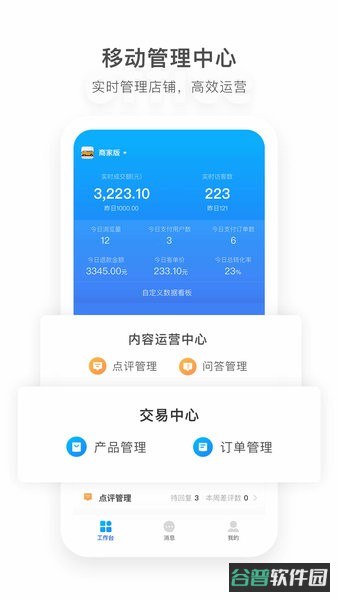 马蜂窝商家版截图3