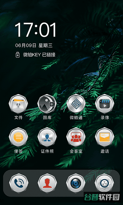 微铂截图4